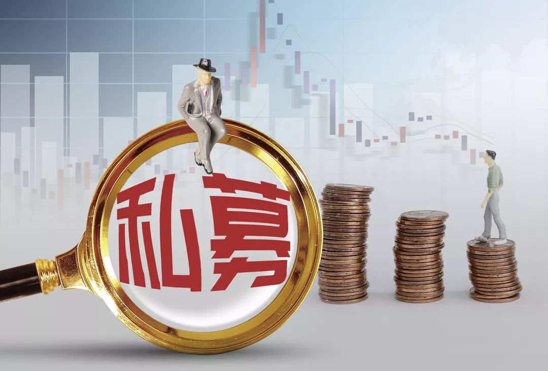 華潼基金 私募股權基金發展前景可期，受托資產管理方興未艾